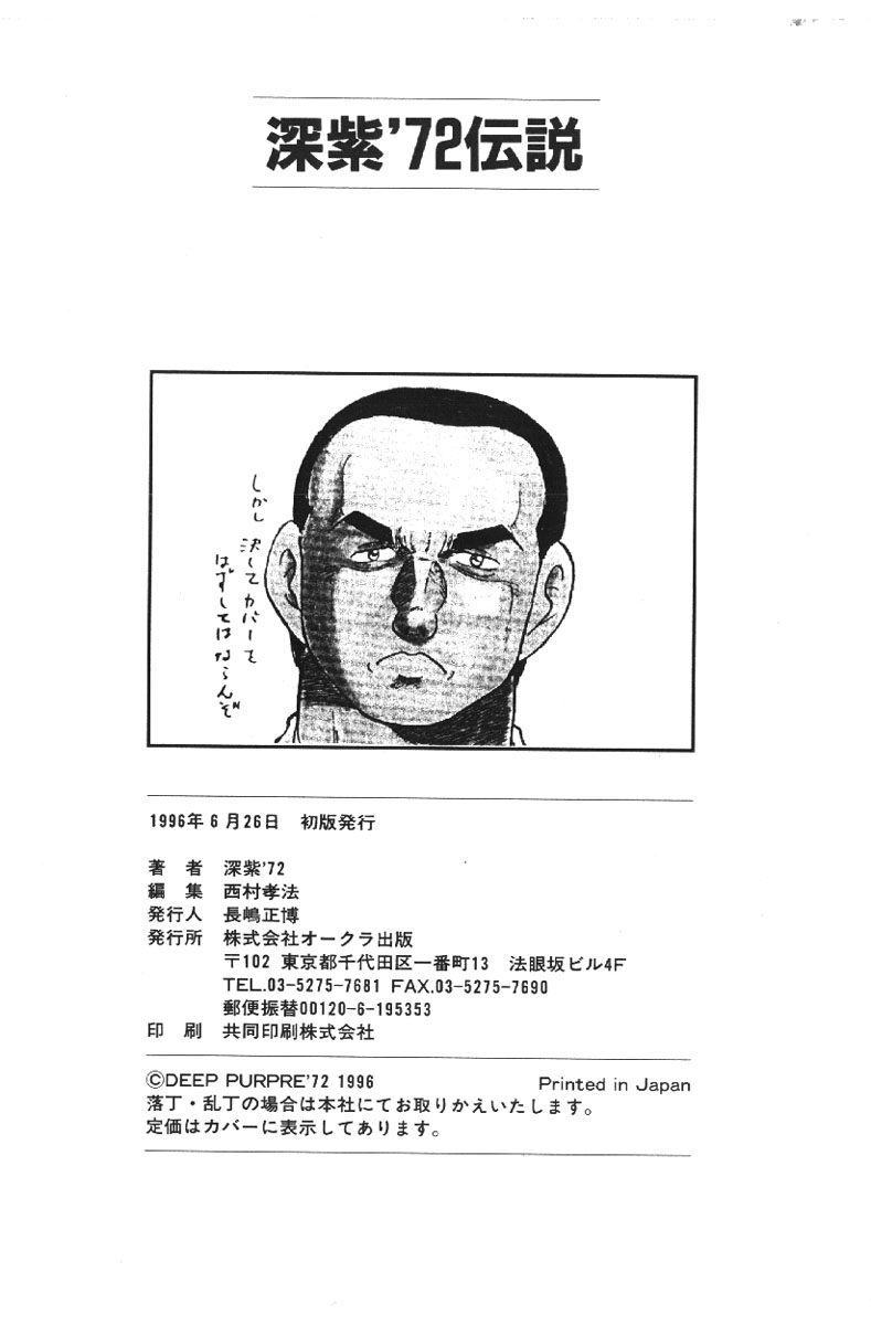 [Deep Purple '72]Deep Purple '72 Densetsu[Chinese] Page 163