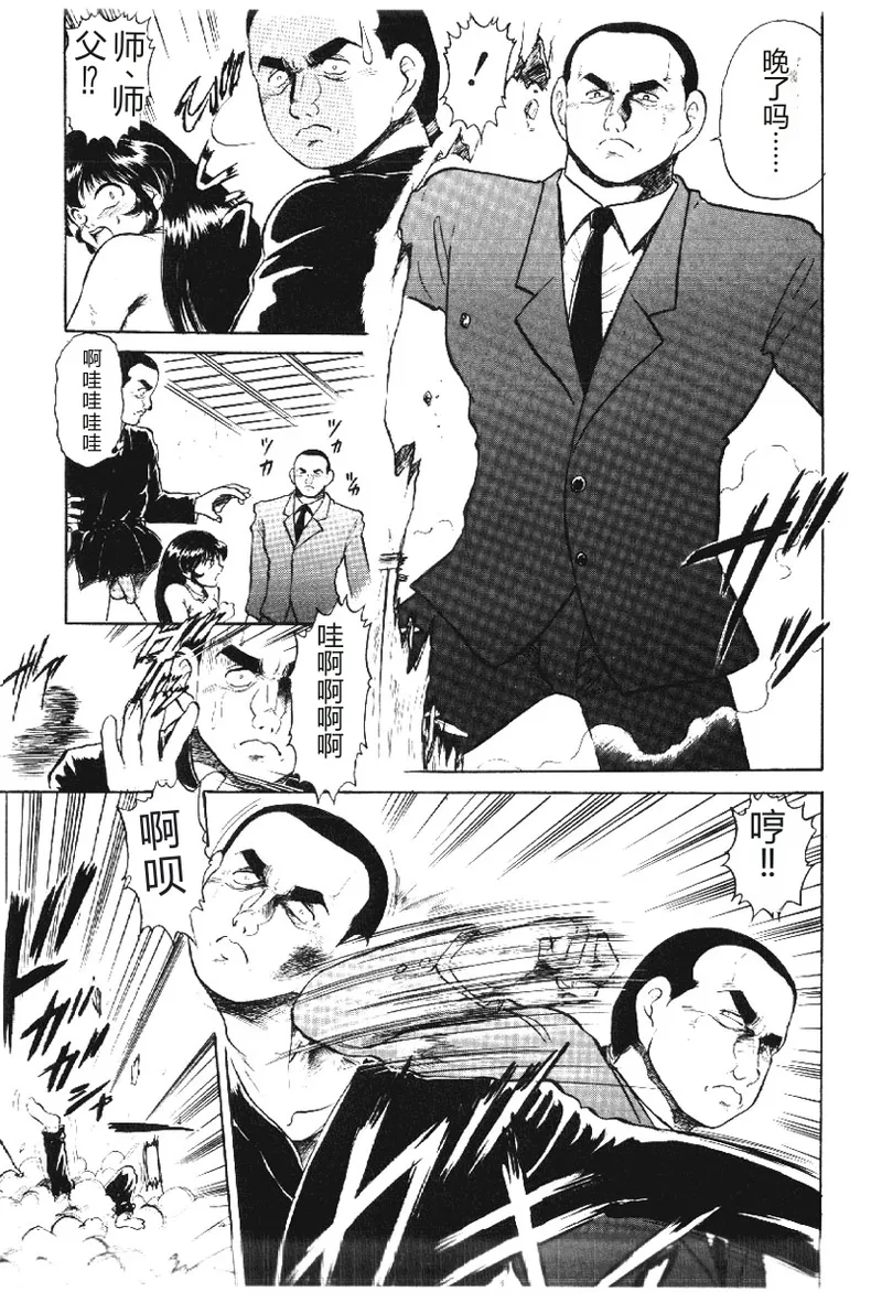 [Deep Purple '72]Deep Purple '72 Densetsu[Chinese] Page 19