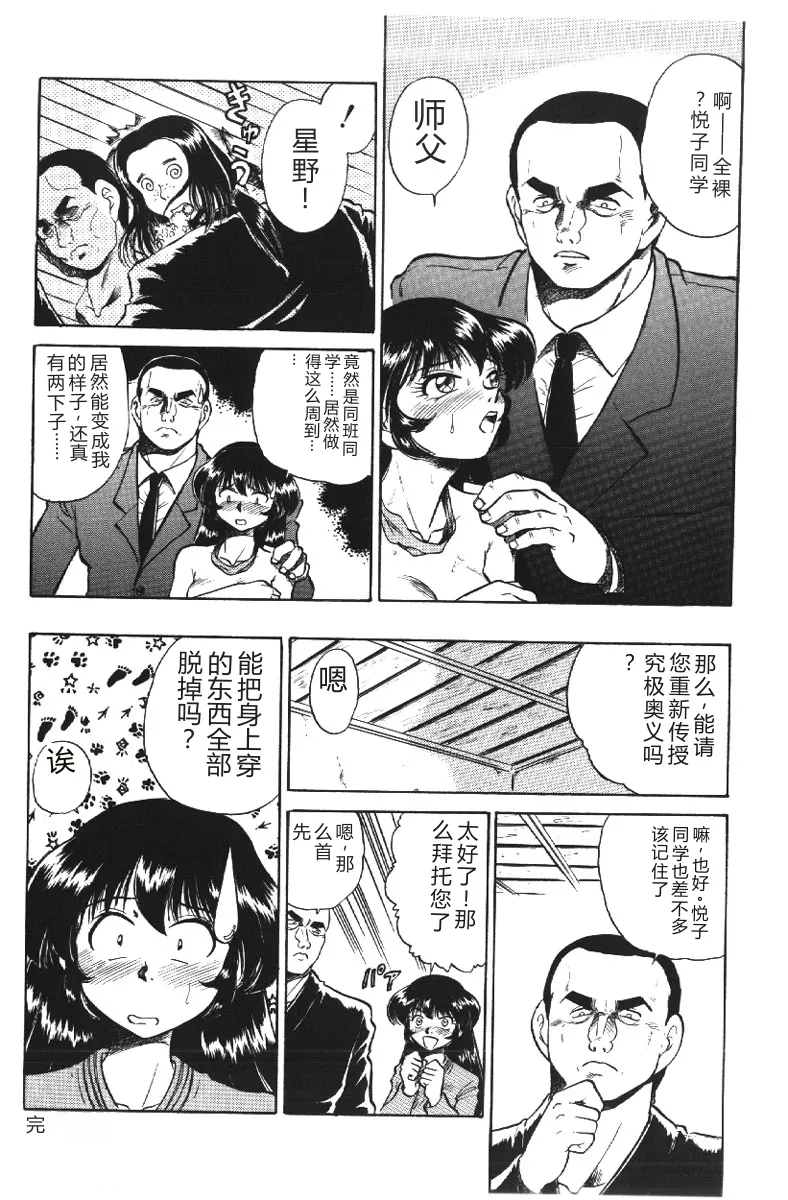 [Deep Purple '72]Deep Purple '72 Densetsu[Chinese] Page 20