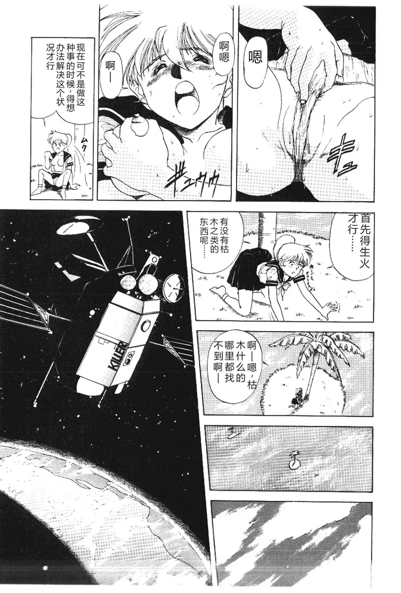 [Deep Purple '72]Deep Purple '72 Densetsu[Chinese] Page 23