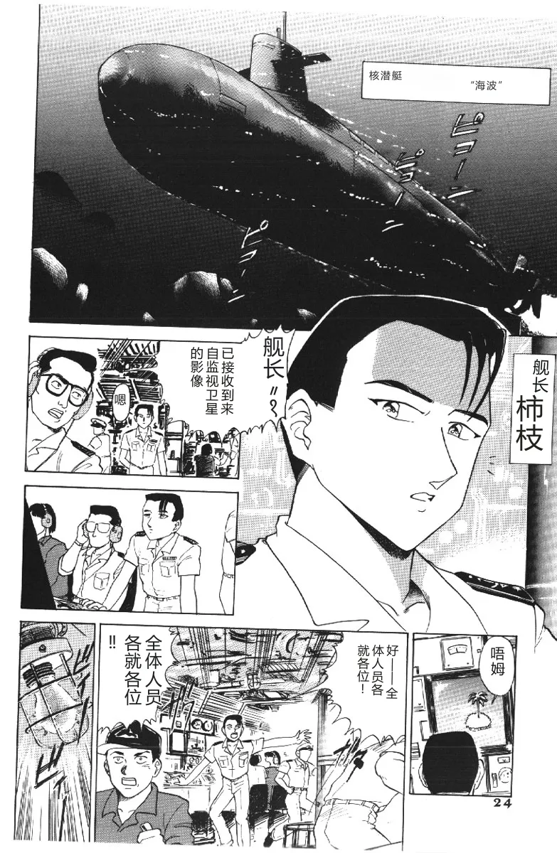 [Deep Purple '72]Deep Purple '72 Densetsu[Chinese] Page 24