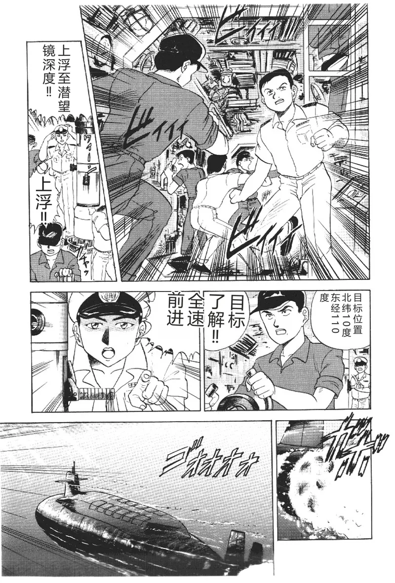 [Deep Purple '72]Deep Purple '72 Densetsu[Chinese] Page 25