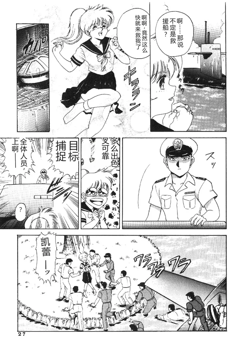 [Deep Purple '72]Deep Purple '72 Densetsu[Chinese] Page 27