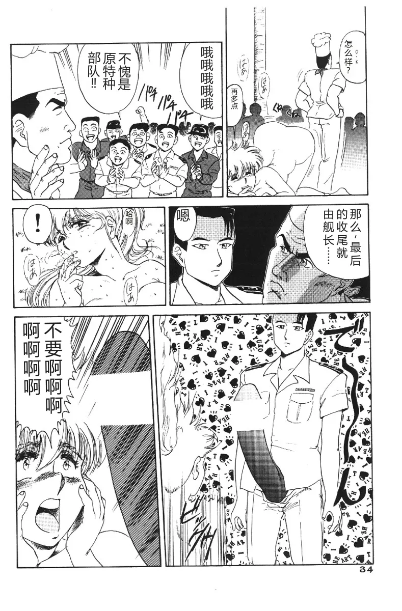 [Deep Purple '72]Deep Purple '72 Densetsu[Chinese] Page 34