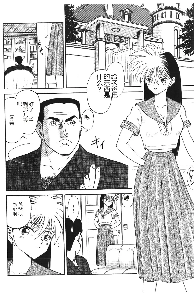 [Deep Purple '72]Deep Purple '72 Densetsu[Chinese] Page 38