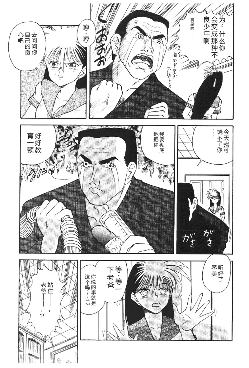 [Deep Purple '72]Deep Purple '72 Densetsu[Chinese] Page 39