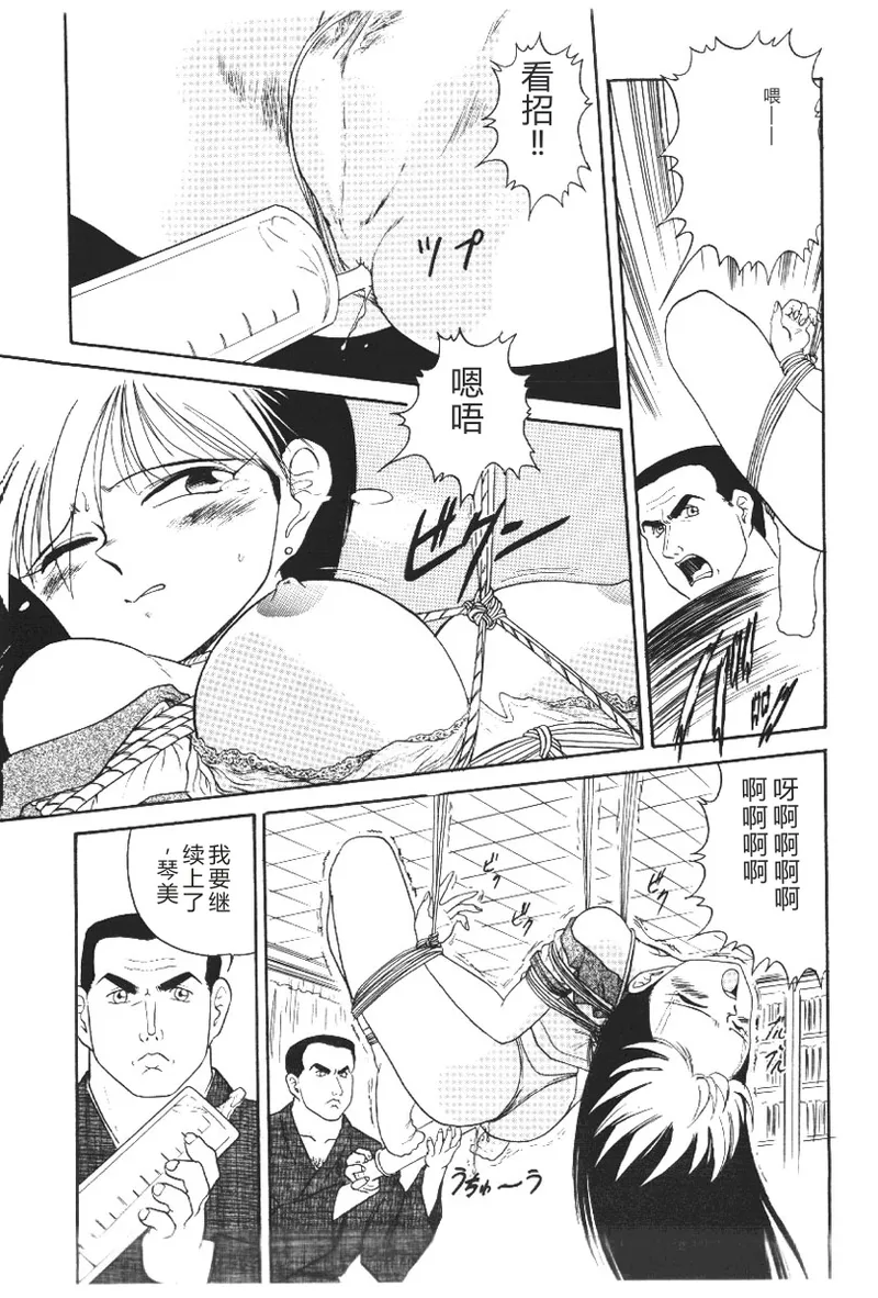 [Deep Purple '72]Deep Purple '72 Densetsu[Chinese] Page 41