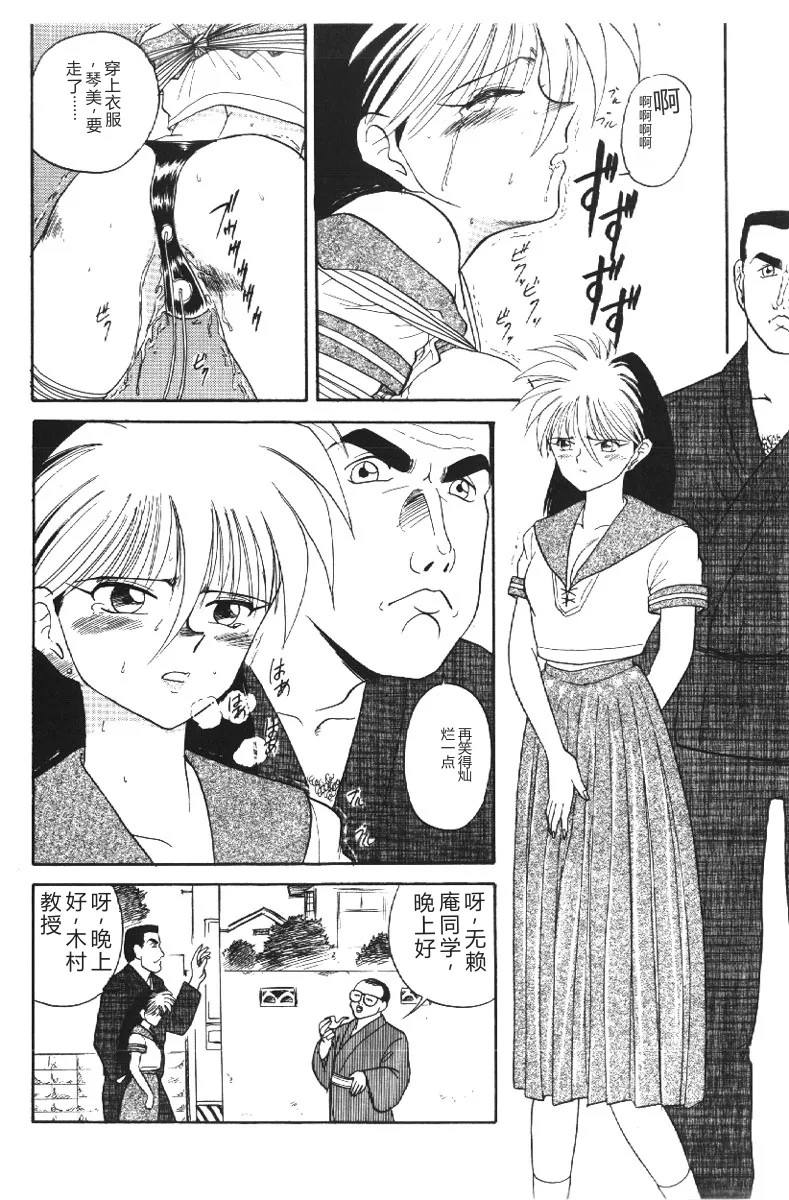 [Deep Purple '72]Deep Purple '72 Densetsu[Chinese] Page 44
