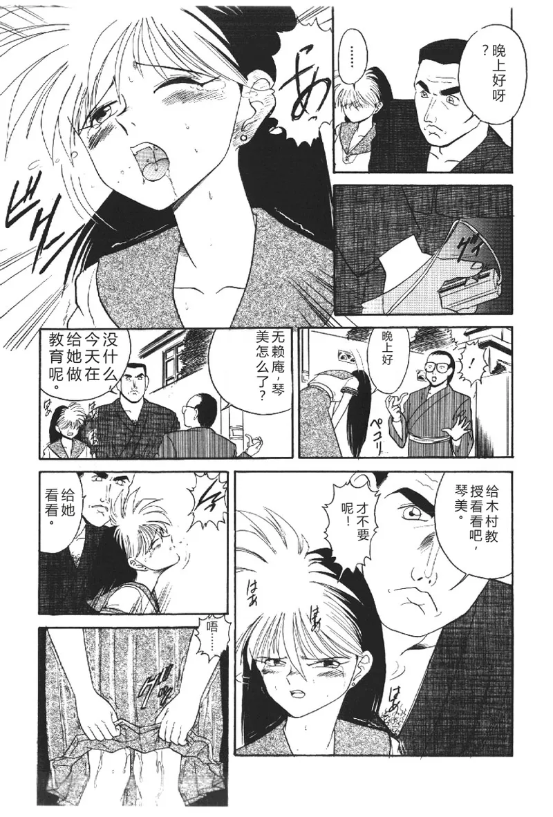 [Deep Purple '72]Deep Purple '72 Densetsu[Chinese] Page 45