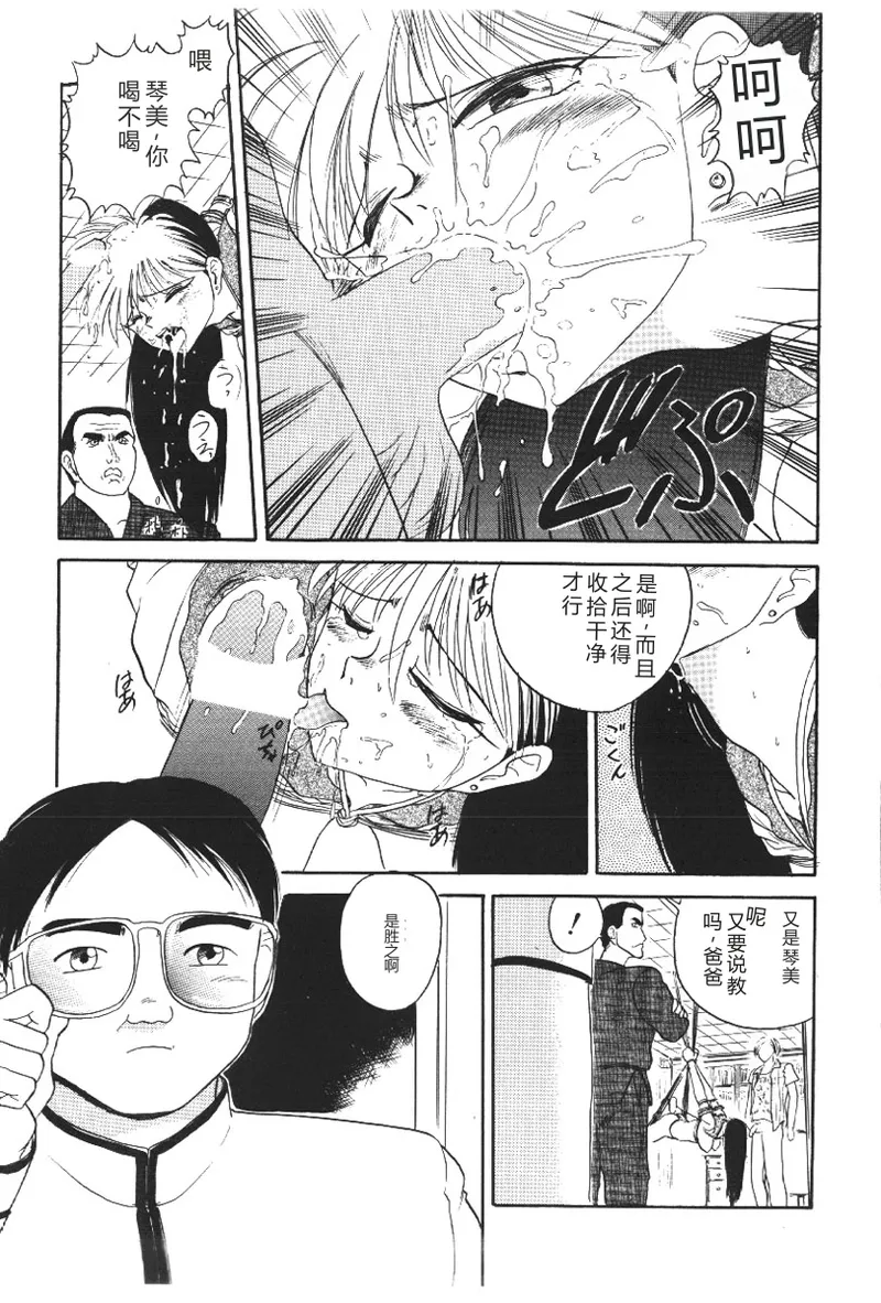 [Deep Purple '72]Deep Purple '72 Densetsu[Chinese] Page 49