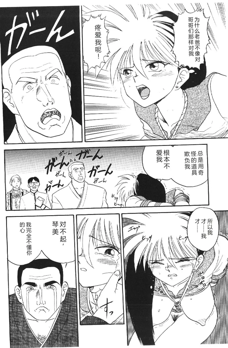 [Deep Purple '72]Deep Purple '72 Densetsu[Chinese] Page 54