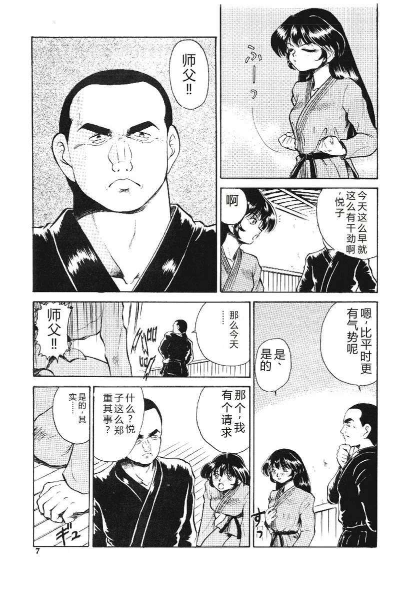 [Deep Purple '72]Deep Purple '72 Densetsu[Chinese] Page 7