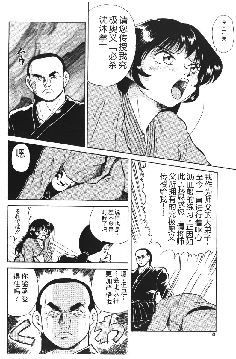 [Deep Purple '72]Deep Purple '72 Densetsu[Chinese] Page 8