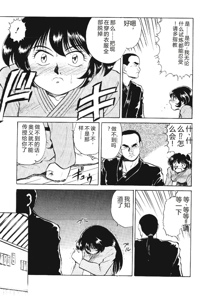 [Deep Purple '72]Deep Purple '72 Densetsu[Chinese] Page 9