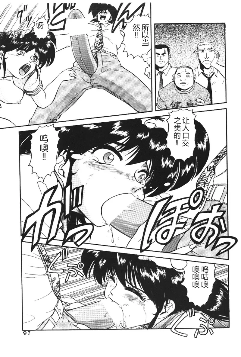 [Deep Purple '72]Deep Purple '72 Densetsu[Chinese] Page 97