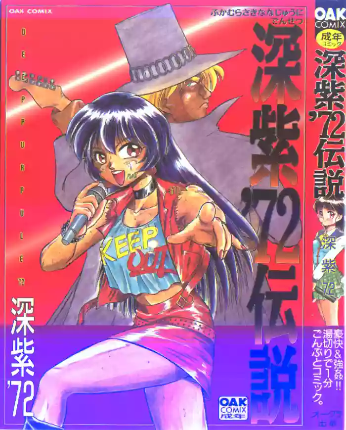 [Deep Purple '72]Deep Purple '72 Densetsu[Chinese]
