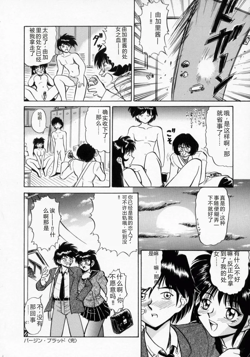 [Deep Purple '72]Loves[Chinese] Page 105