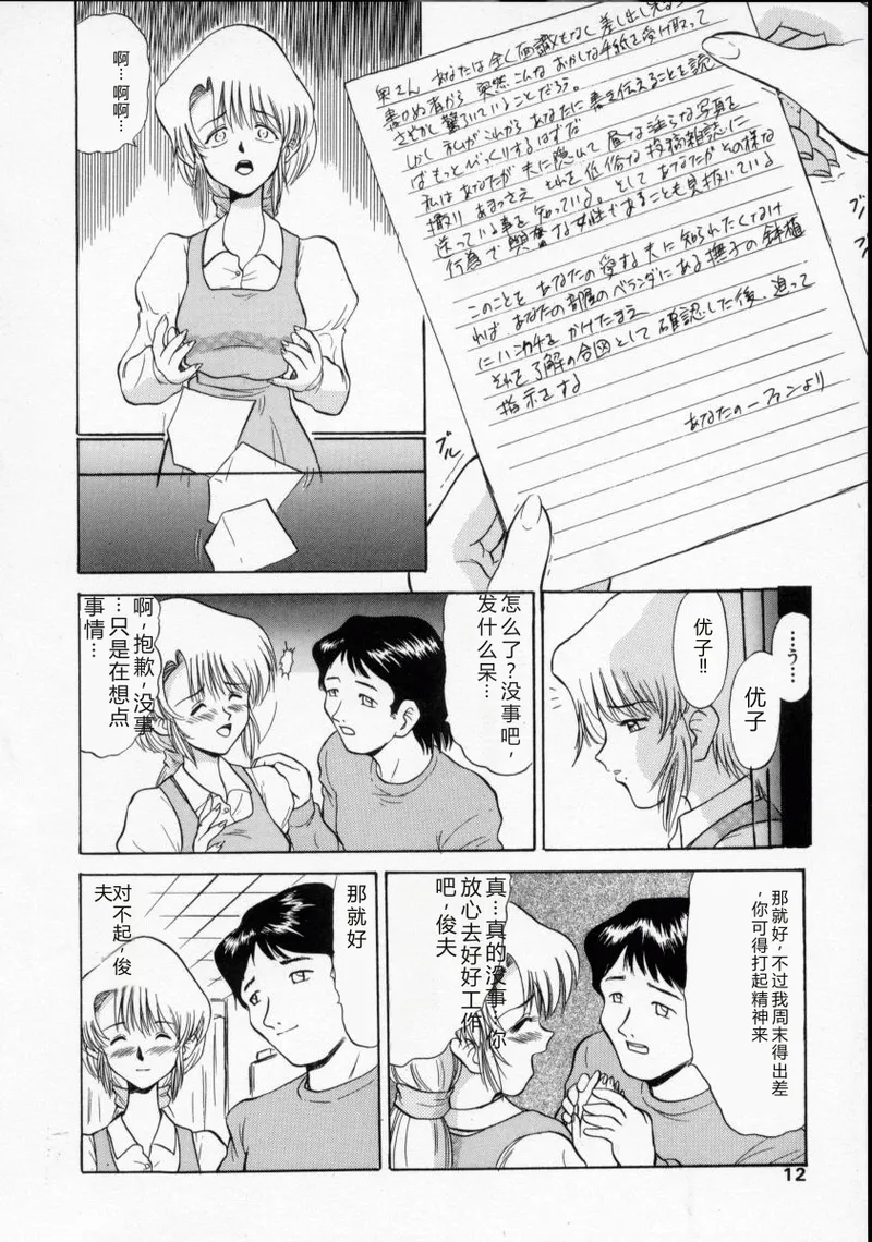 [Deep Purple '72]Loves[Chinese] Page 11