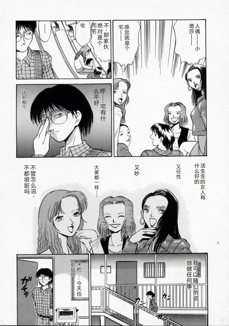 [Deep Purple '72]Loves[Chinese] Page 112