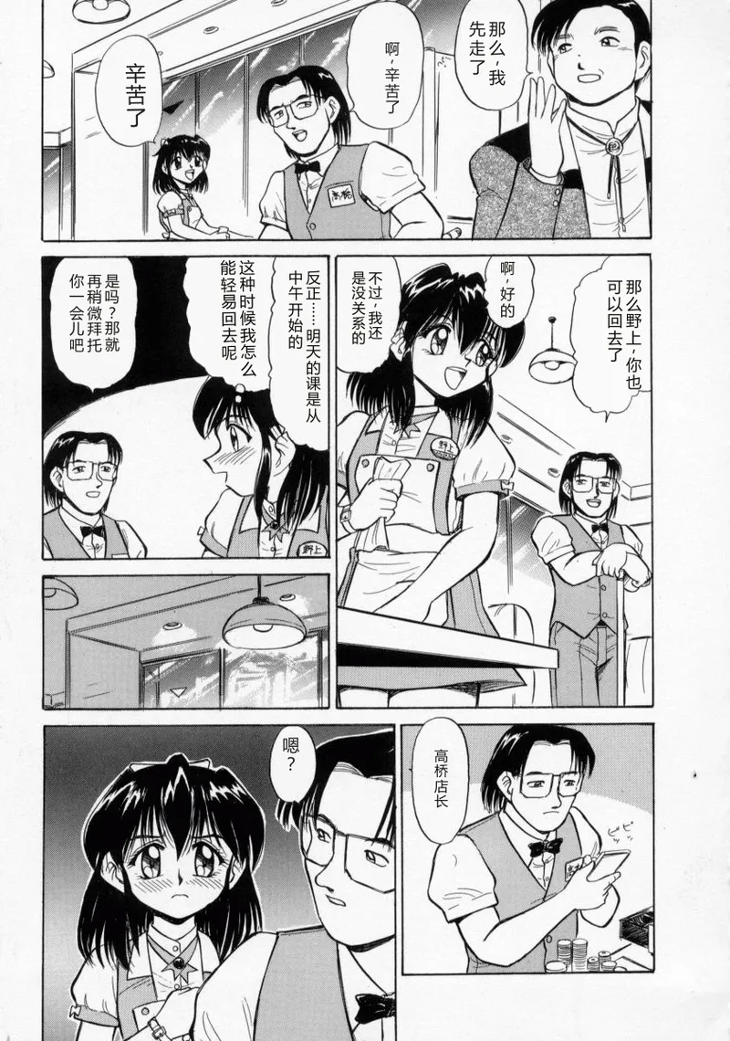 [Deep Purple '72]Loves[Chinese] Page 130