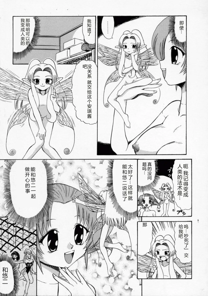 [Deep Purple '72]Loves[Chinese] Page 146
