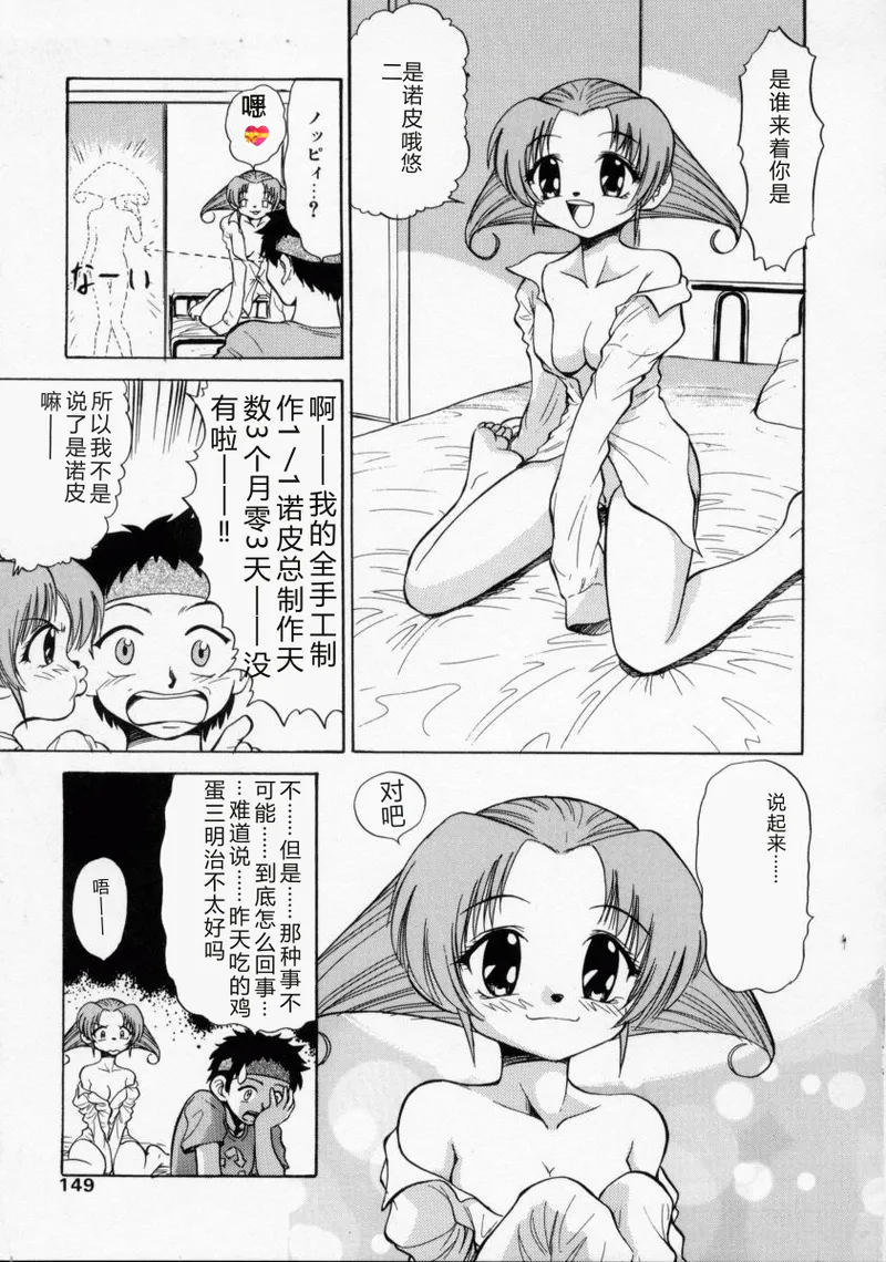 [Deep Purple '72]Loves[Chinese] Page 148