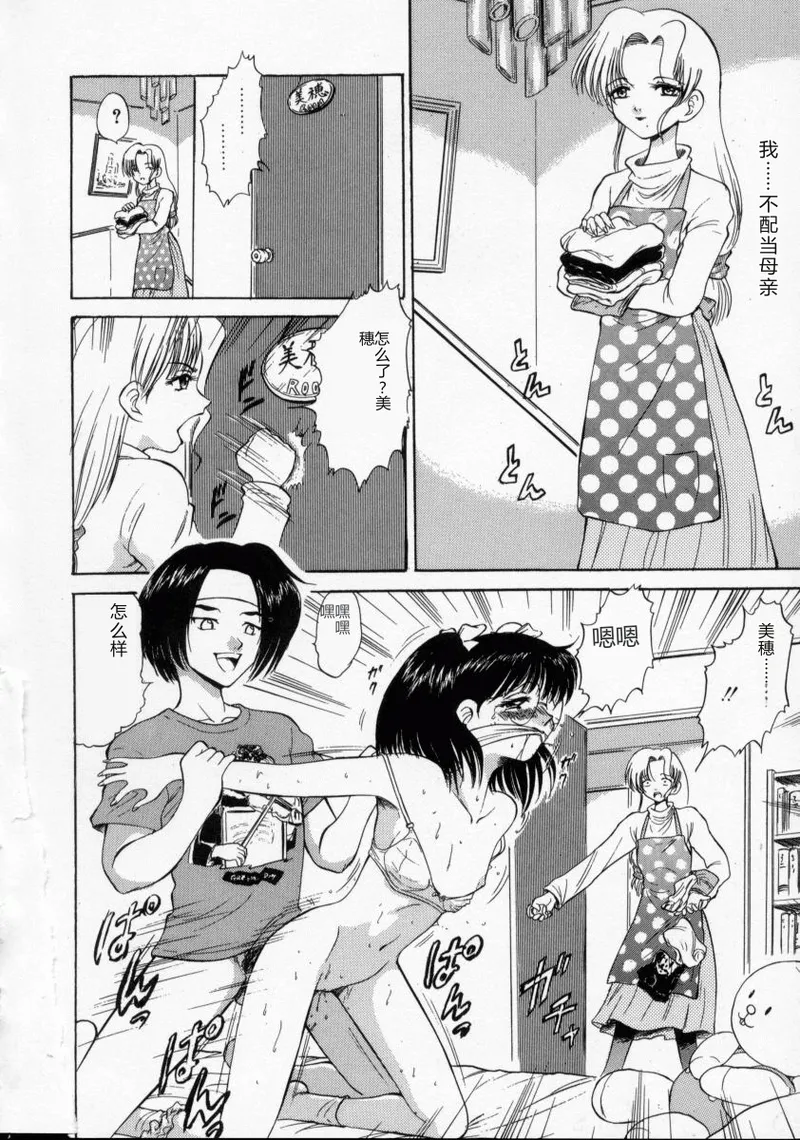 [Deep Purple '72]Loves[Chinese] Page 23