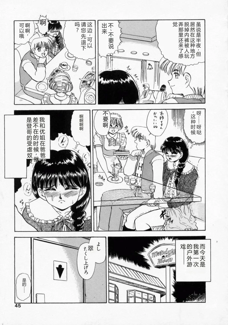 [Deep Purple '72]Loves[Chinese] Page 44