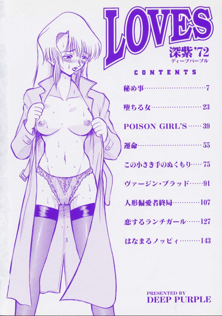 [Deep Purple '72]Loves[Chinese] Page 5