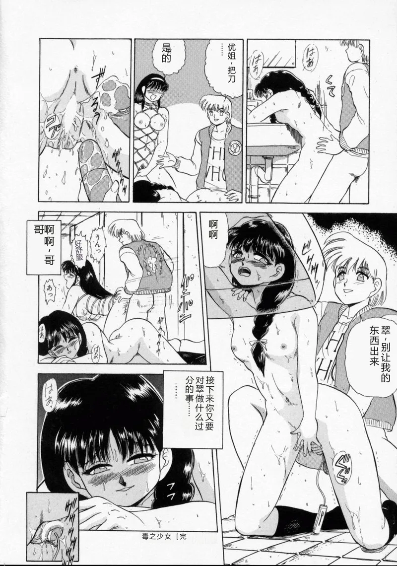 [Deep Purple '72]Loves[Chinese] Page 53