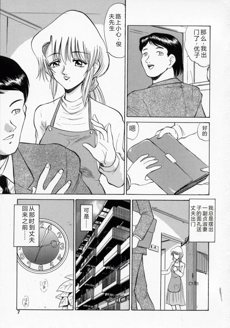 [Deep Purple '72]Loves[Chinese] Page 6