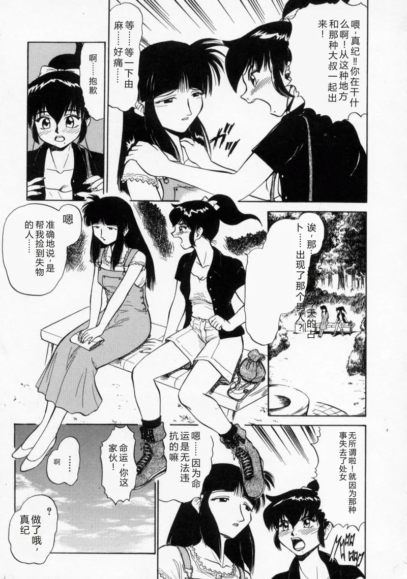 [Deep Purple '72]Loves[Chinese] Page 60
