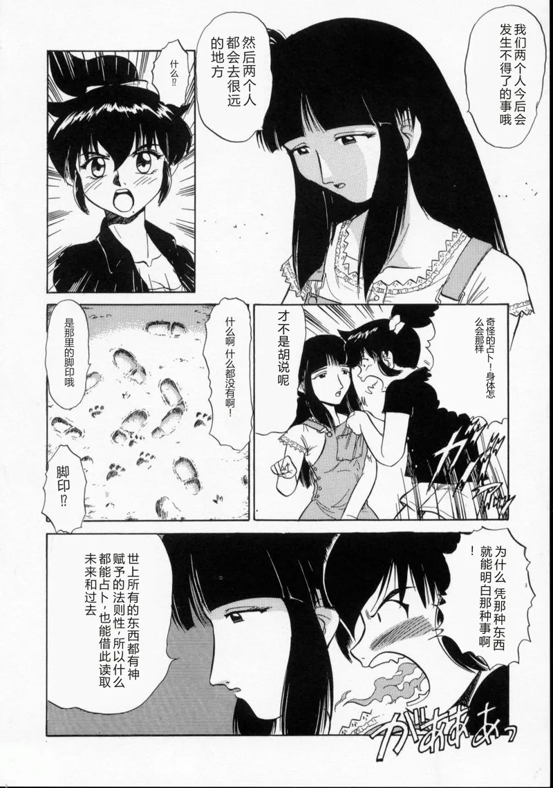 [Deep Purple '72]Loves[Chinese] Page 61