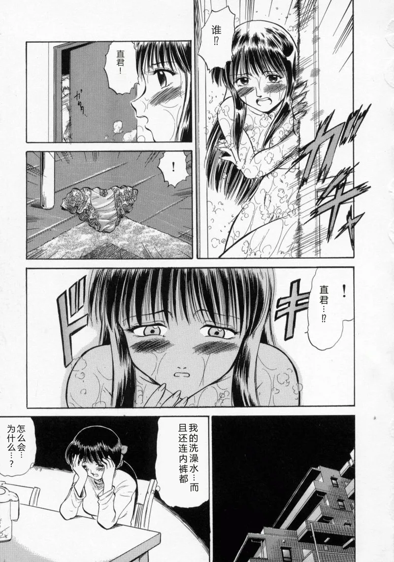[Deep Purple '72]Loves[Chinese] Page 78