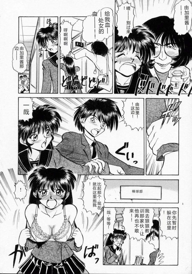 [Deep Purple '72]Loves[Chinese] Page 95