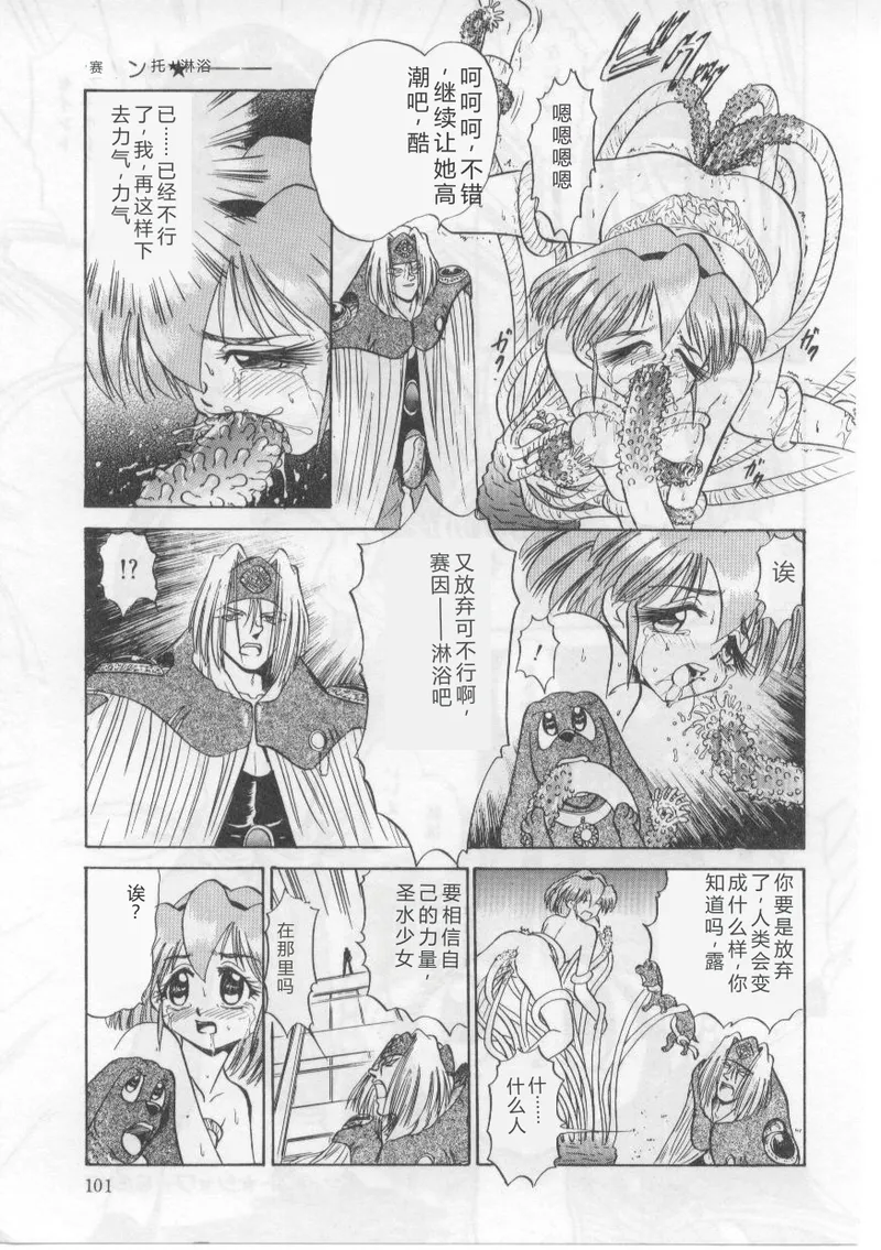 [Deep Purple' 72]Saint Shower[Chinese] Page 105