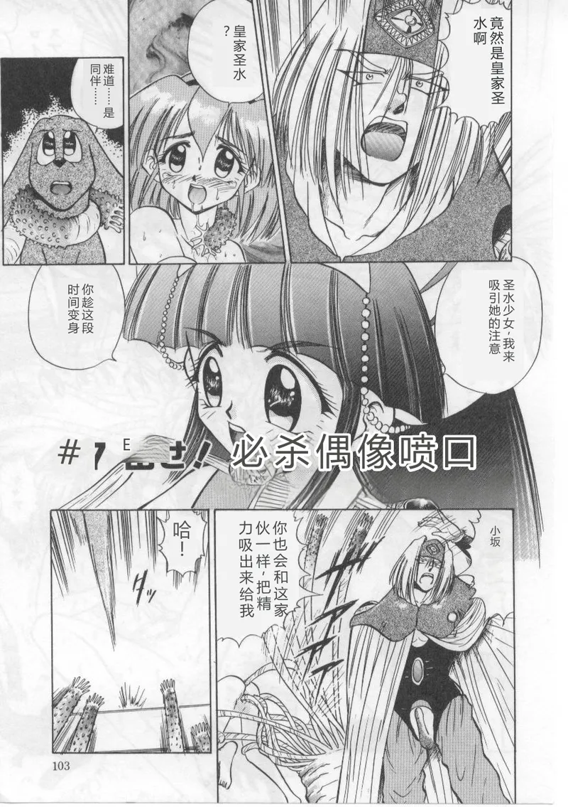 [Deep Purple' 72]Saint Shower[Chinese] Page 107