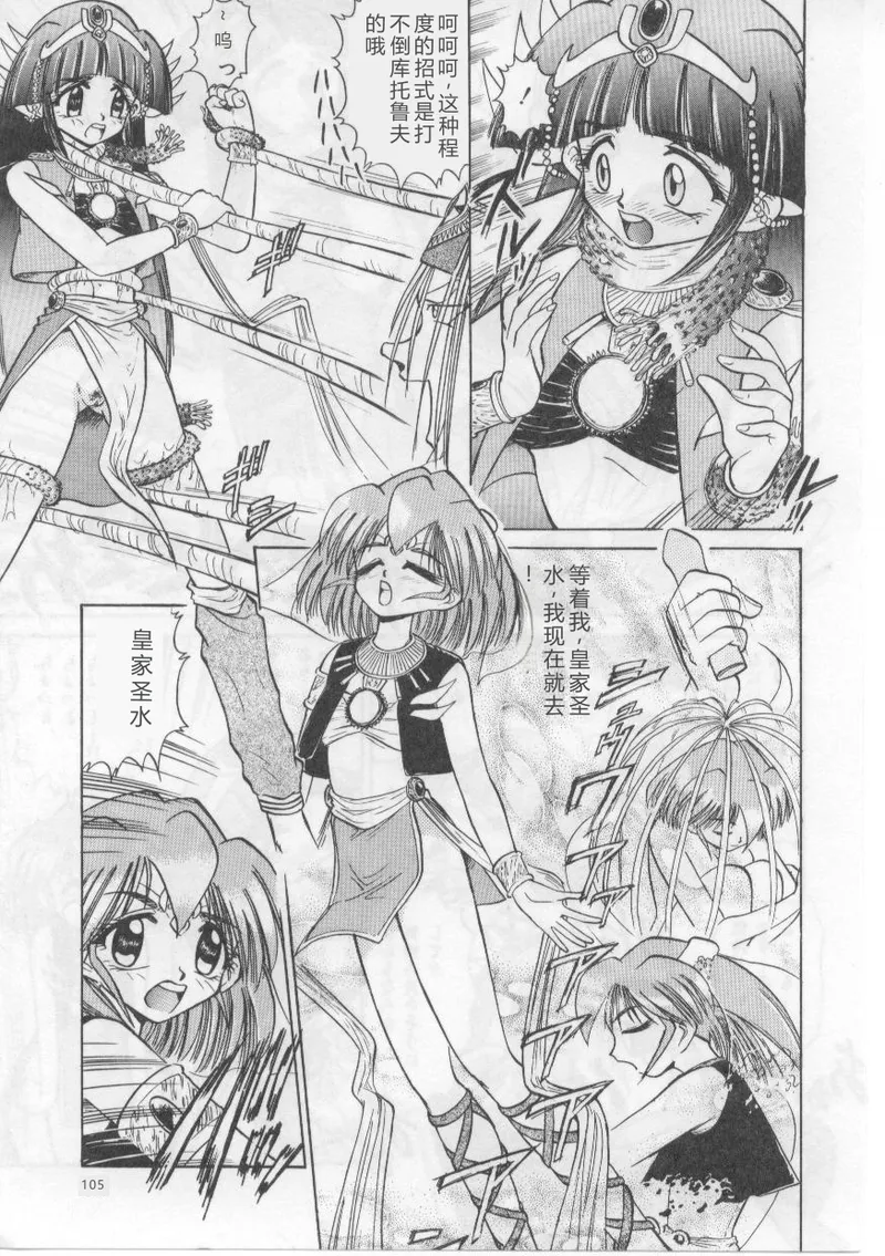 [Deep Purple' 72]Saint Shower[Chinese] Page 109