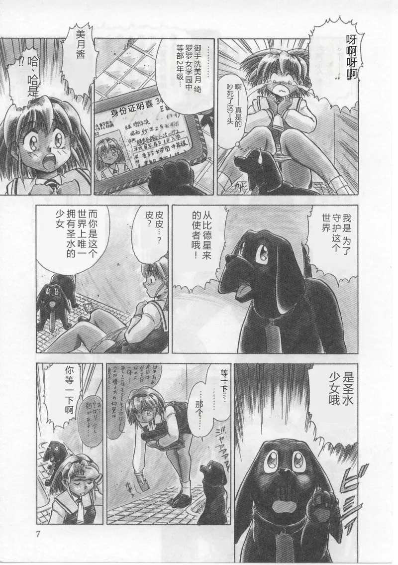 [Deep Purple' 72]Saint Shower[Chinese] Page 11