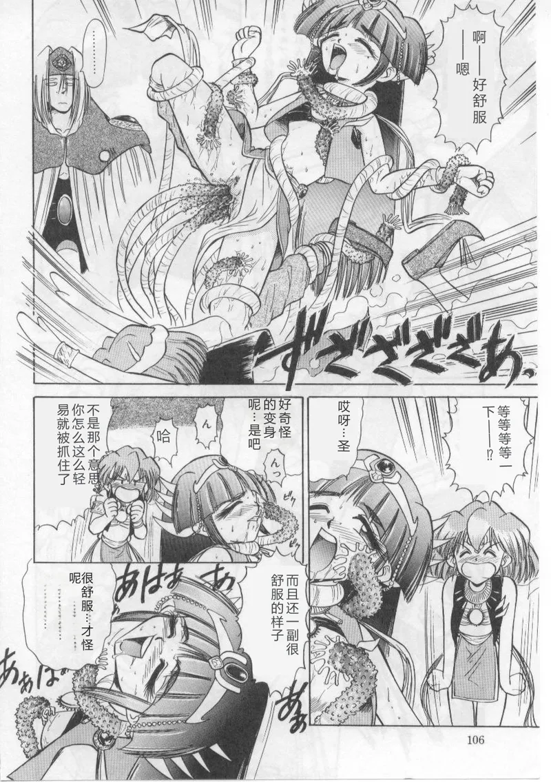 [Deep Purple' 72]Saint Shower[Chinese] Page 110