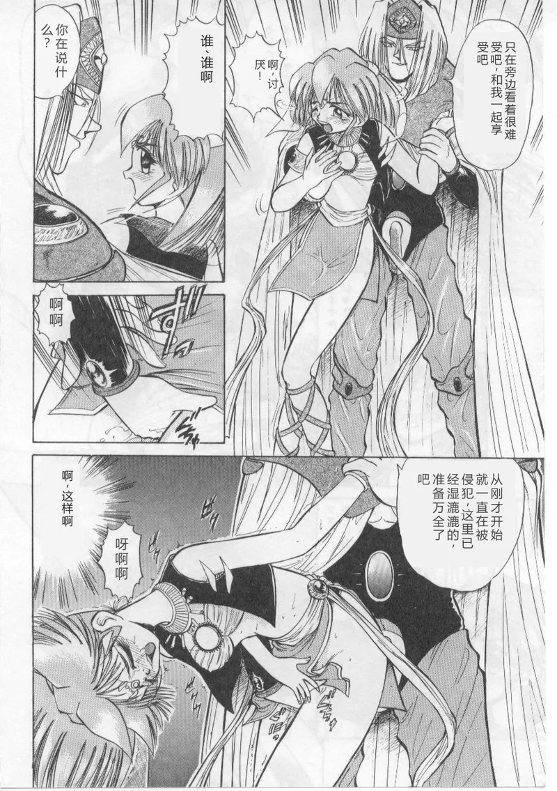 [Deep Purple' 72]Saint Shower[Chinese] Page 112