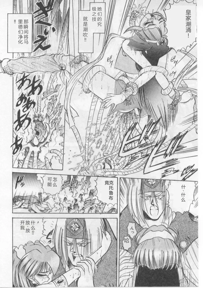 [Deep Purple' 72]Saint Shower[Chinese] Page 116