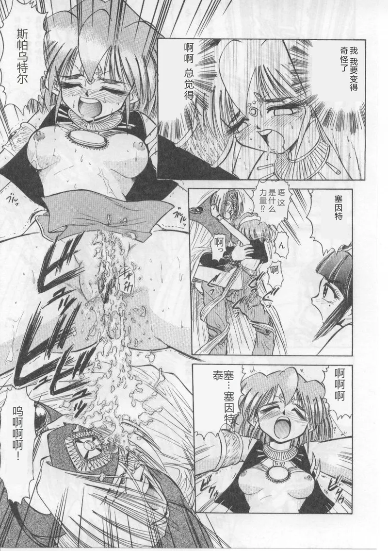 [Deep Purple' 72]Saint Shower[Chinese] Page 117