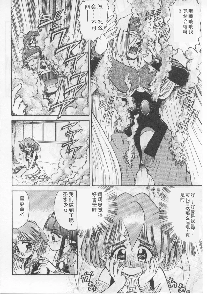[Deep Purple' 72]Saint Shower[Chinese] Page 118