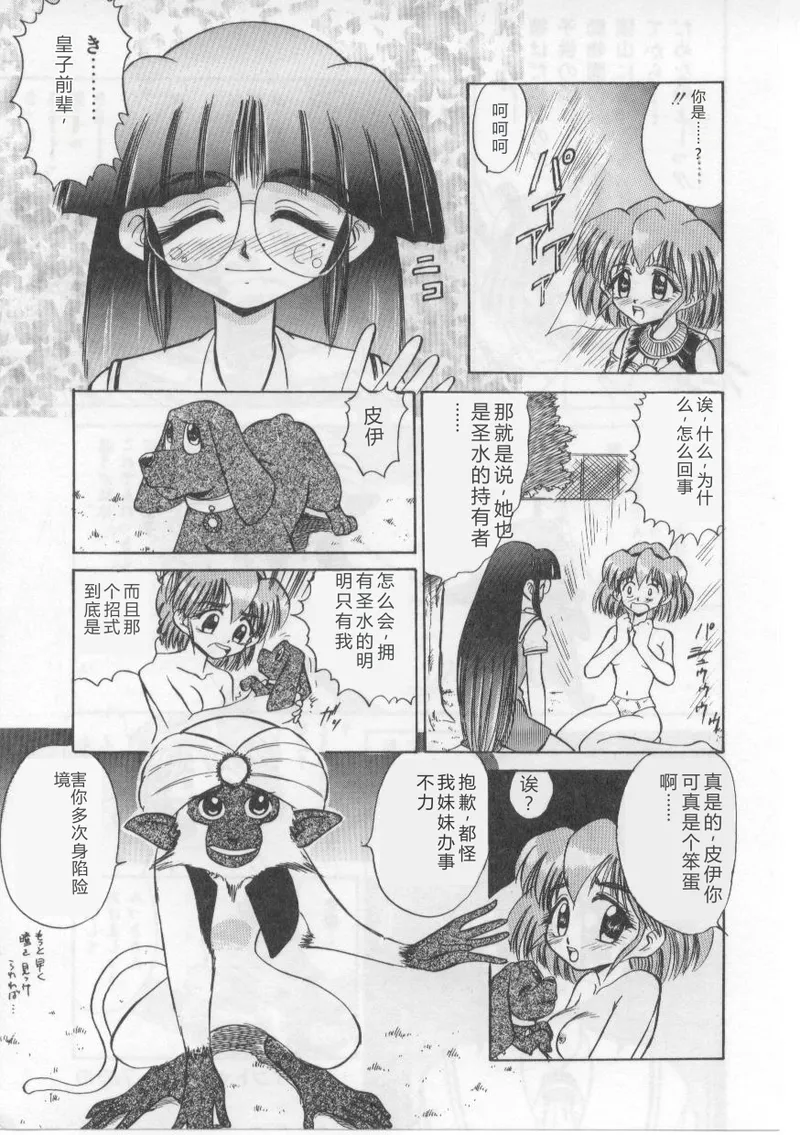 [Deep Purple' 72]Saint Shower[Chinese] Page 119