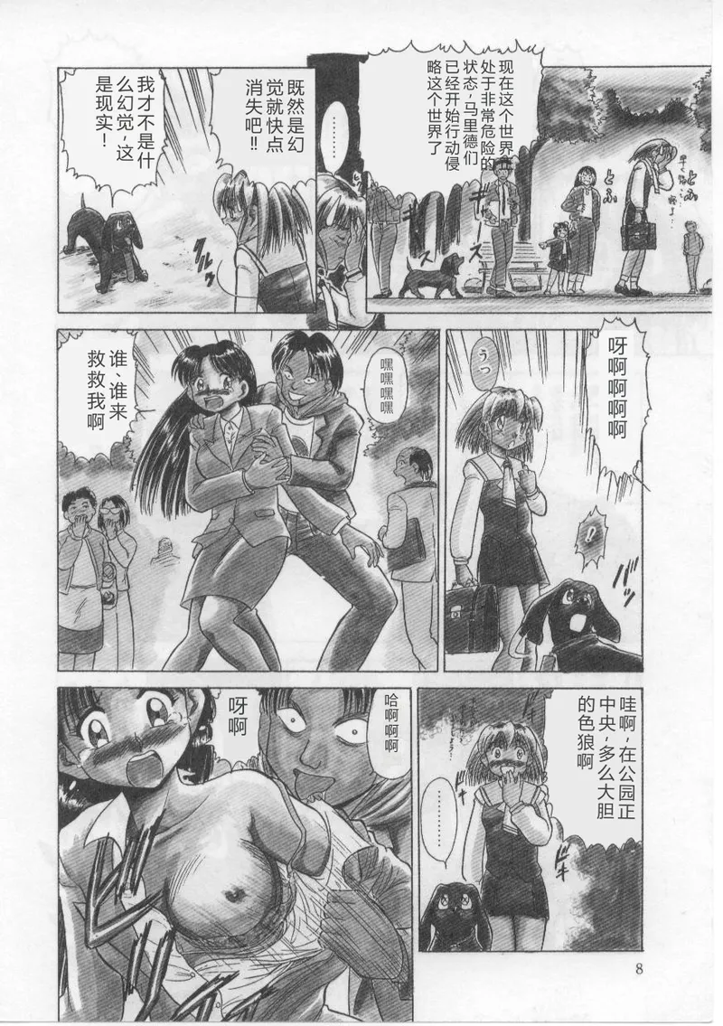 [Deep Purple' 72]Saint Shower[Chinese] Page 12