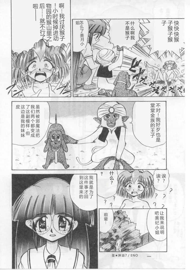 [Deep Purple' 72]Saint Shower[Chinese] Page 120