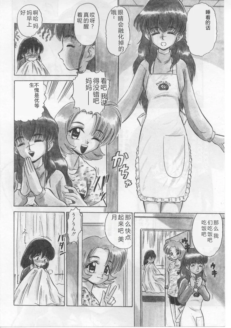 [Deep Purple' 72]Saint Shower[Chinese] Page 128