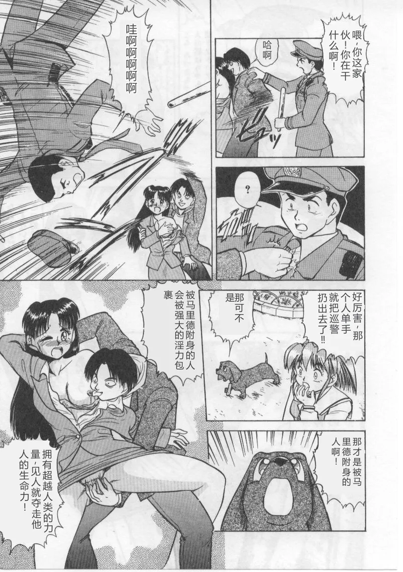 [Deep Purple' 72]Saint Shower[Chinese] Page 13