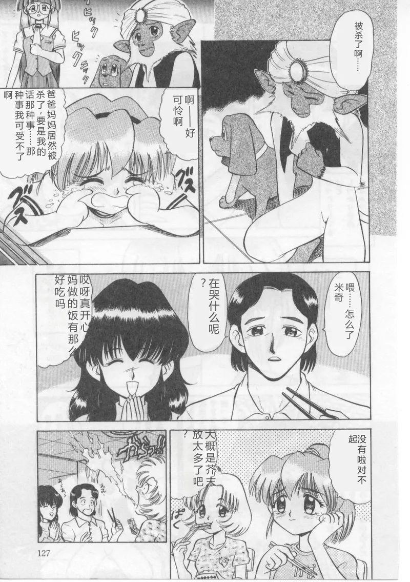 [Deep Purple' 72]Saint Shower[Chinese] Page 131
